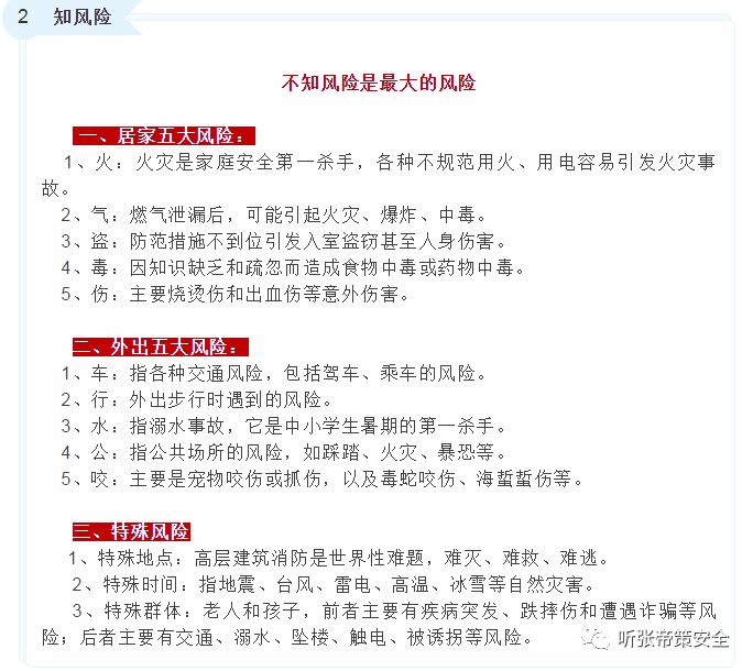 安全警示教育标准流程,如何将安全警示教育及时有效传递