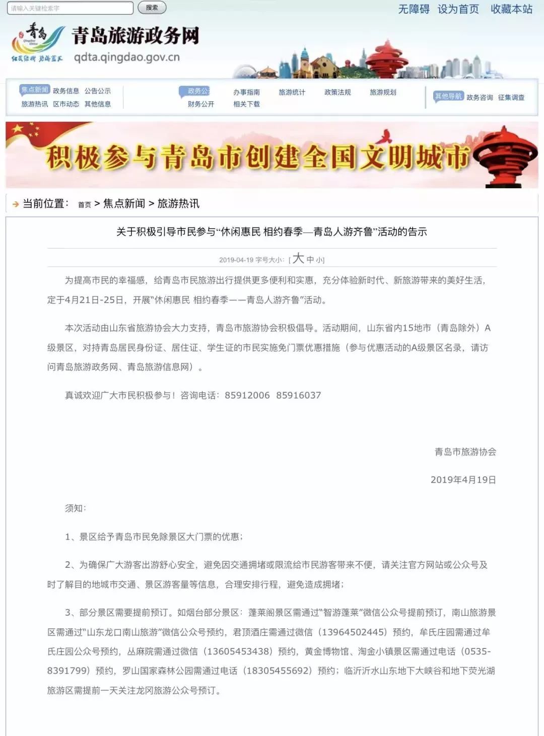 青岛12家景区免门票在哪预约,青岛泰山免费景区