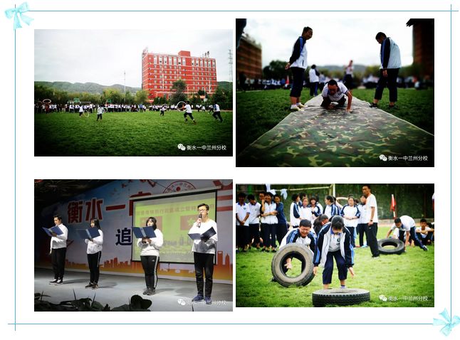 衡水第一中学兰州分校,衡水第一中学兰州分校高一四班