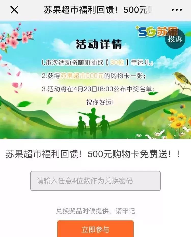 苏果超市福利回馈500元卡是真的吗,苏果超市50元提货券有效期