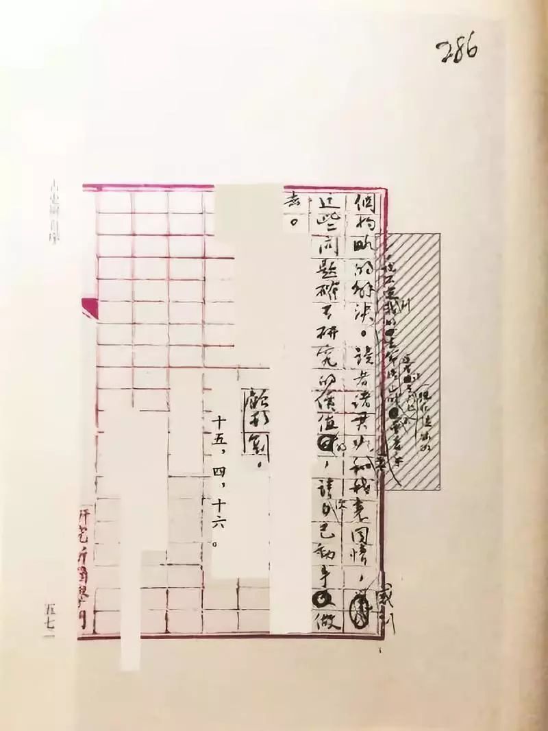 季琳超:顾颉刚致胡适的一通佚信