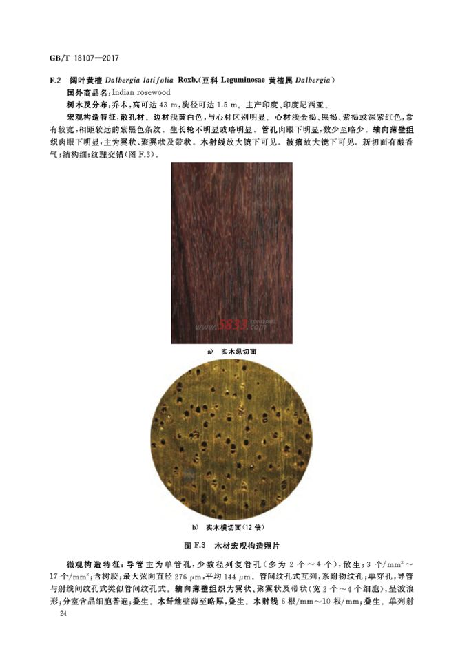 红木国标最新标准,新国标红木还有绒毛黄檀吗