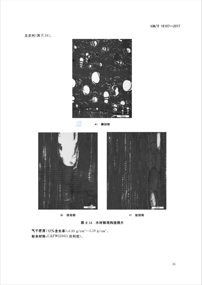 红木国标最新标准,新国标红木还有绒毛黄檀吗