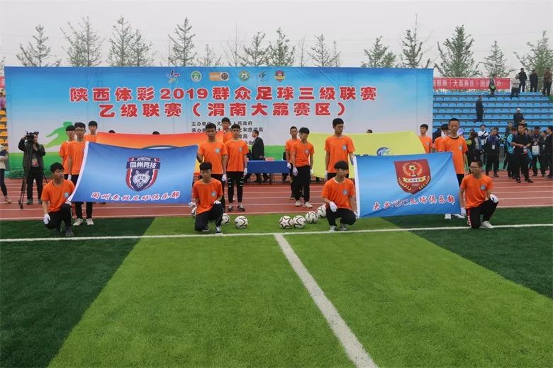 2022陕西群众足球三级联赛渭城区,2019陕西群众足球乙级联赛三原