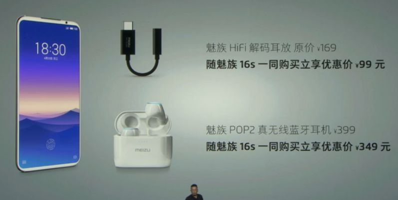 魅族16s刚上市售价,魅族16s还值得购买嘛