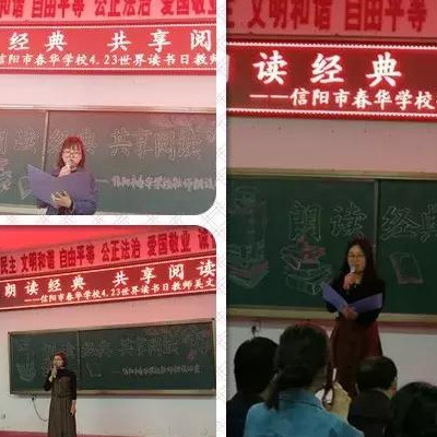 4月23日世界读书日教师活动,信阳市浉河区春华小学