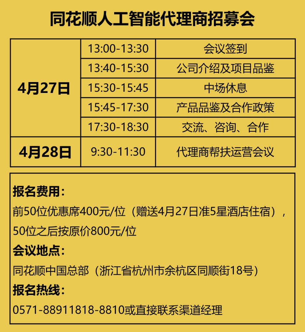 杭州这家低调了24年的上市公司招代理了，错过或再等10年！
