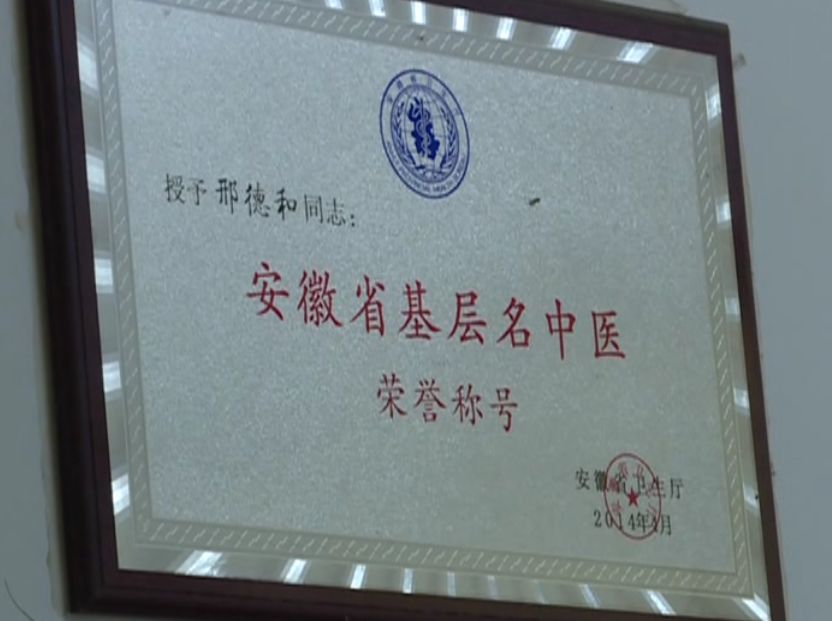 杏林妙手，德医双馨——记县中医院院长助理邢德和