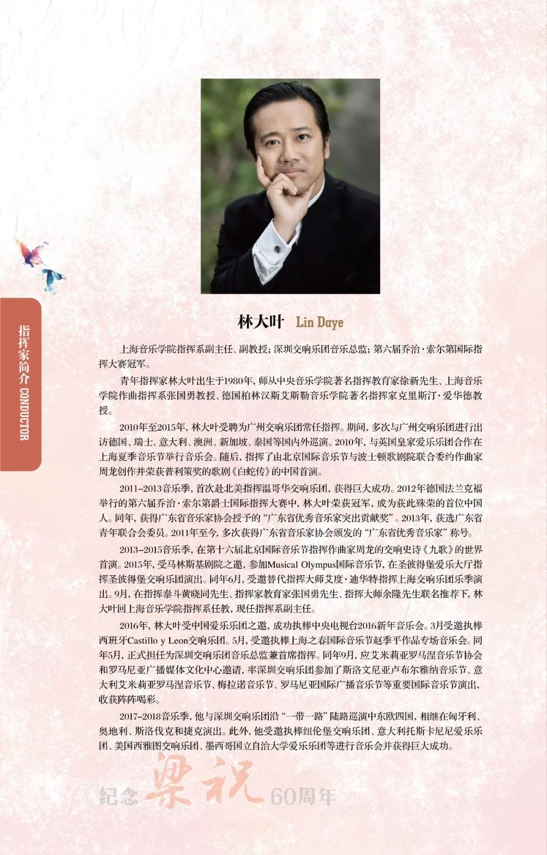 上音春色|那“蝶”飞过60载春秋，动人依旧