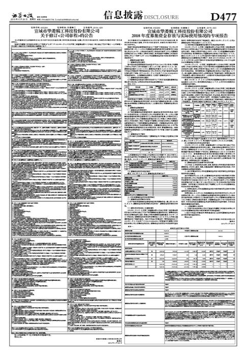 宣城华菱精工科技集团,华菱精工资金流向