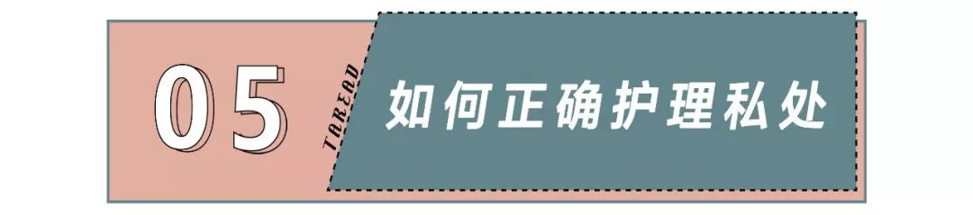 为什么我不支持用*处私**清洗液?