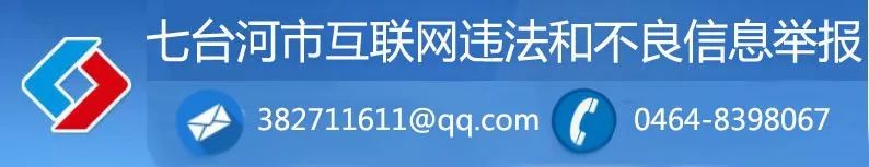 砥砺奋进新时代新征程,七台河市委贾君