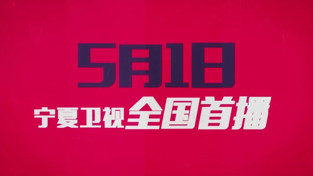 五一首播！百集足球题材动画片《干霄》登陆宁夏卫视