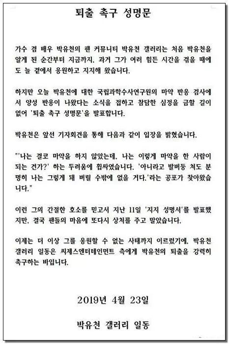 东方神起朴有天吸毒在韩国喷成筛子，而中国粉丝却说永远不离不弃....