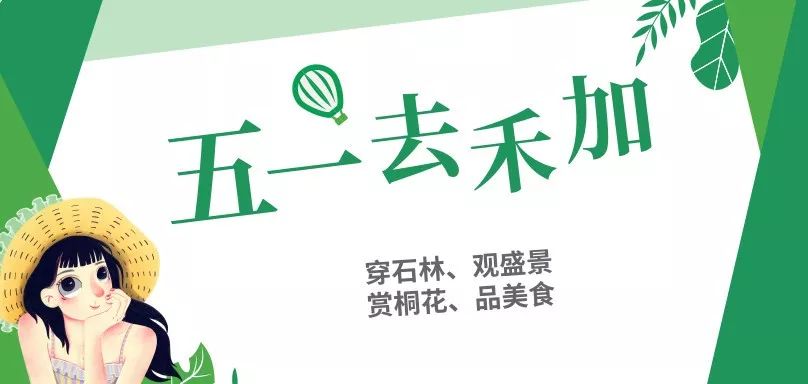 不必远行自有风景,不必远行在家度假