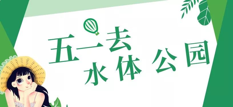 不必远行自有风景,不必远行在家度假