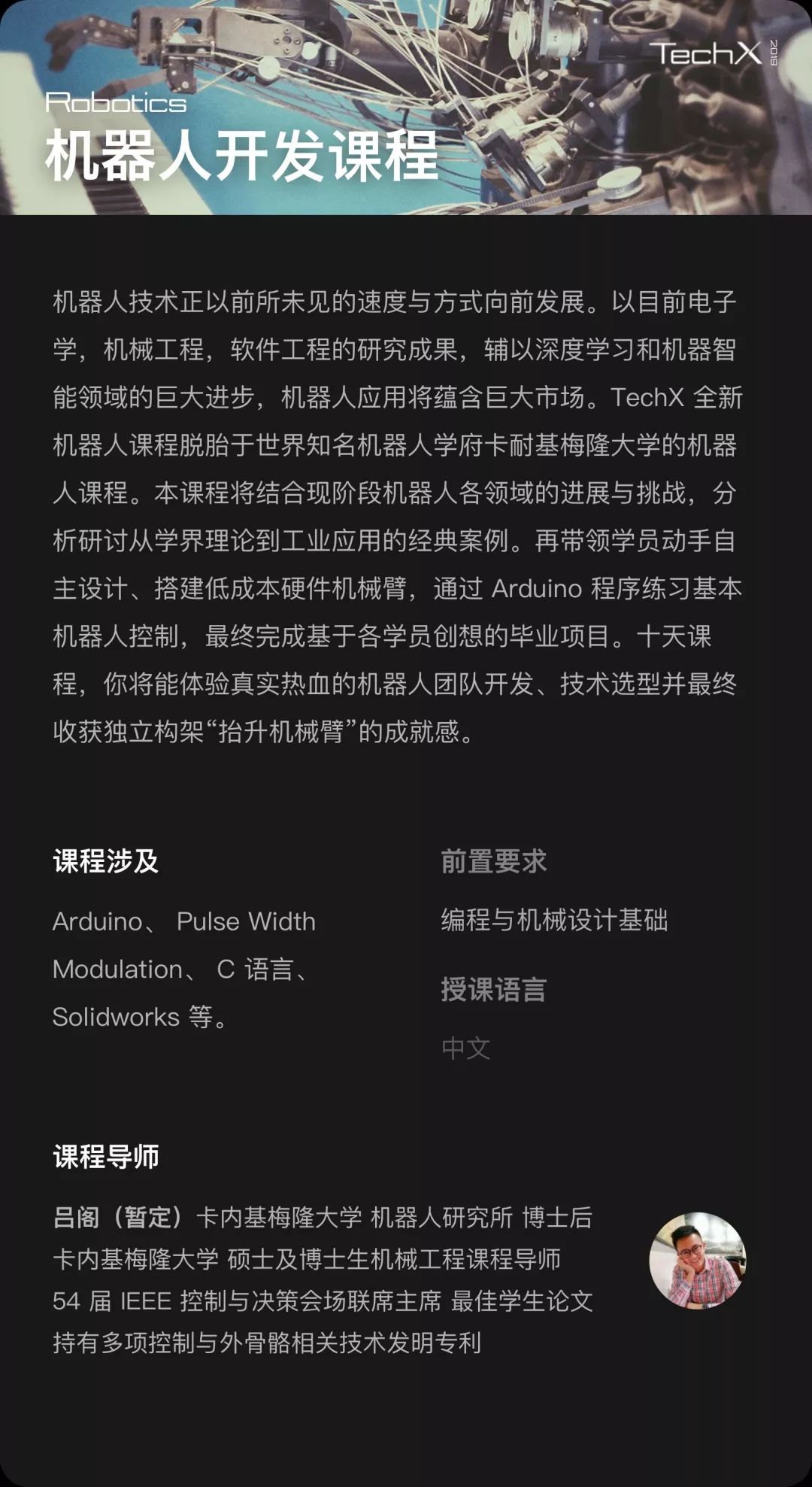 “零，飞艇和失败者”|TechX2019