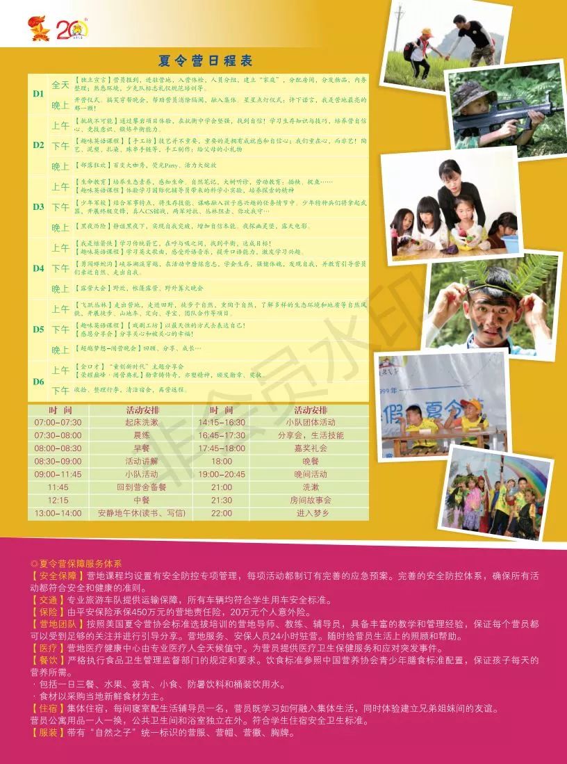 青少年夏令营最新消息报道,2019年青少年夏令营