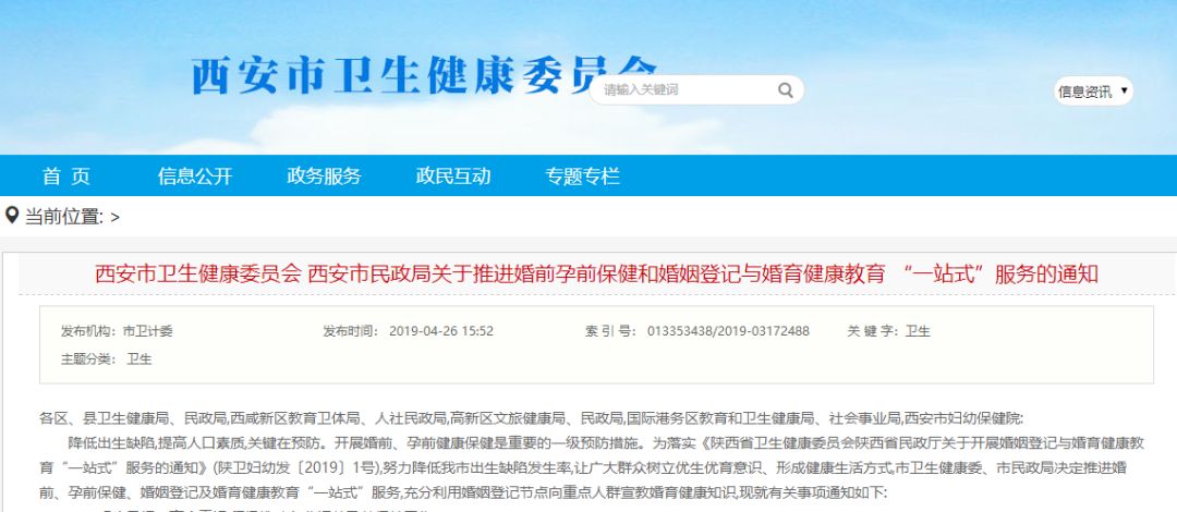 西安婚检免费政策,西安免费婚检需要带什么