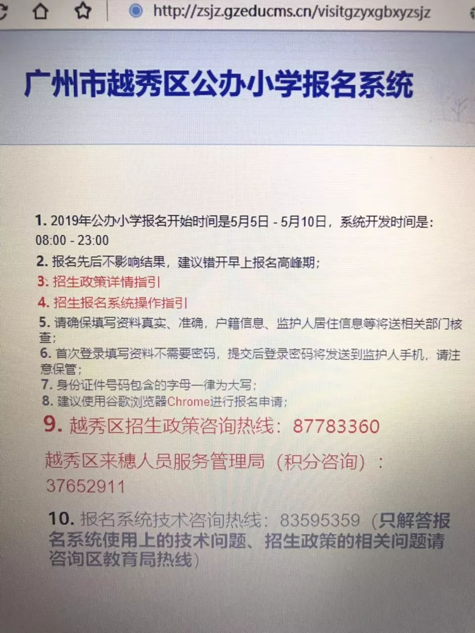 广州小学入学户口与房产证不一致,广州幼升小多套房产是否如实填写