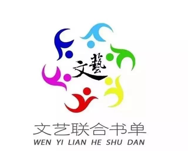 知道容易，知常不易|第31期文艺联合书单