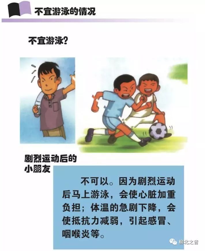 卫生健康安全知识,夏季安全小常识