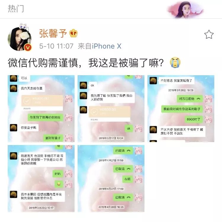 张馨予代购被骗是真的吗,张馨予代购被骗发聊天截图