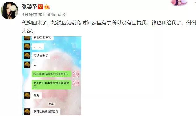 张馨予发微博称被代购骗了，沈梦辰回应：好巧，我也被这个人骗了！