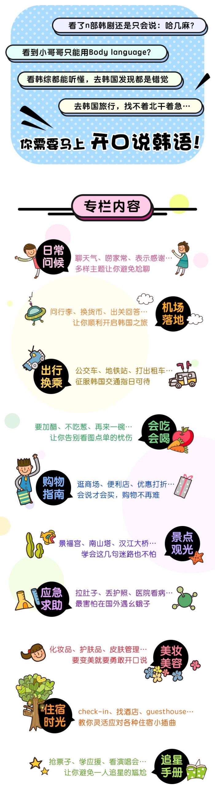 韩国人眼中的中文,怎么像韩国人一样说韩语