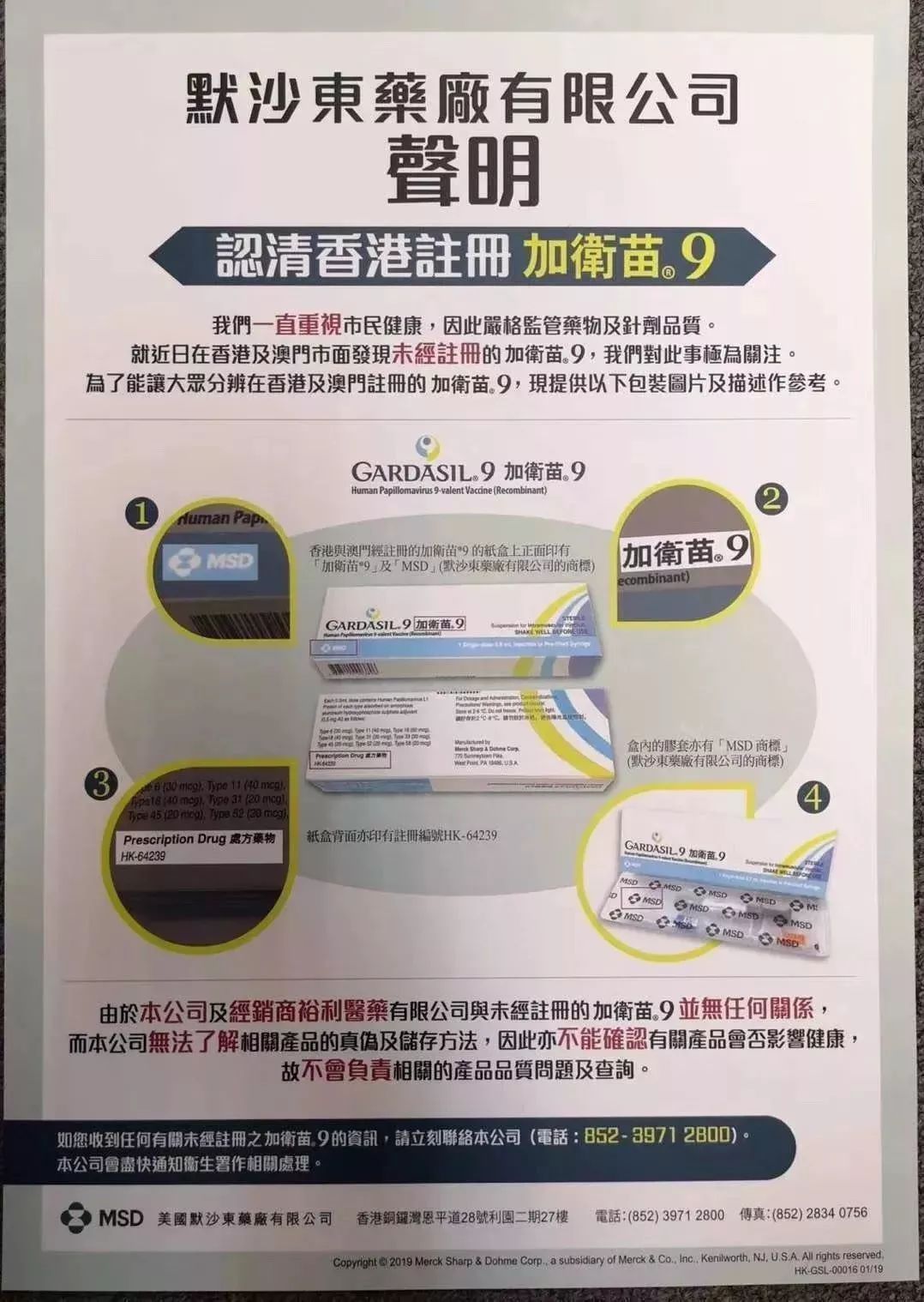 香港九价hpv疫苗是真的吗,香港有几家诊所曝光hpv针