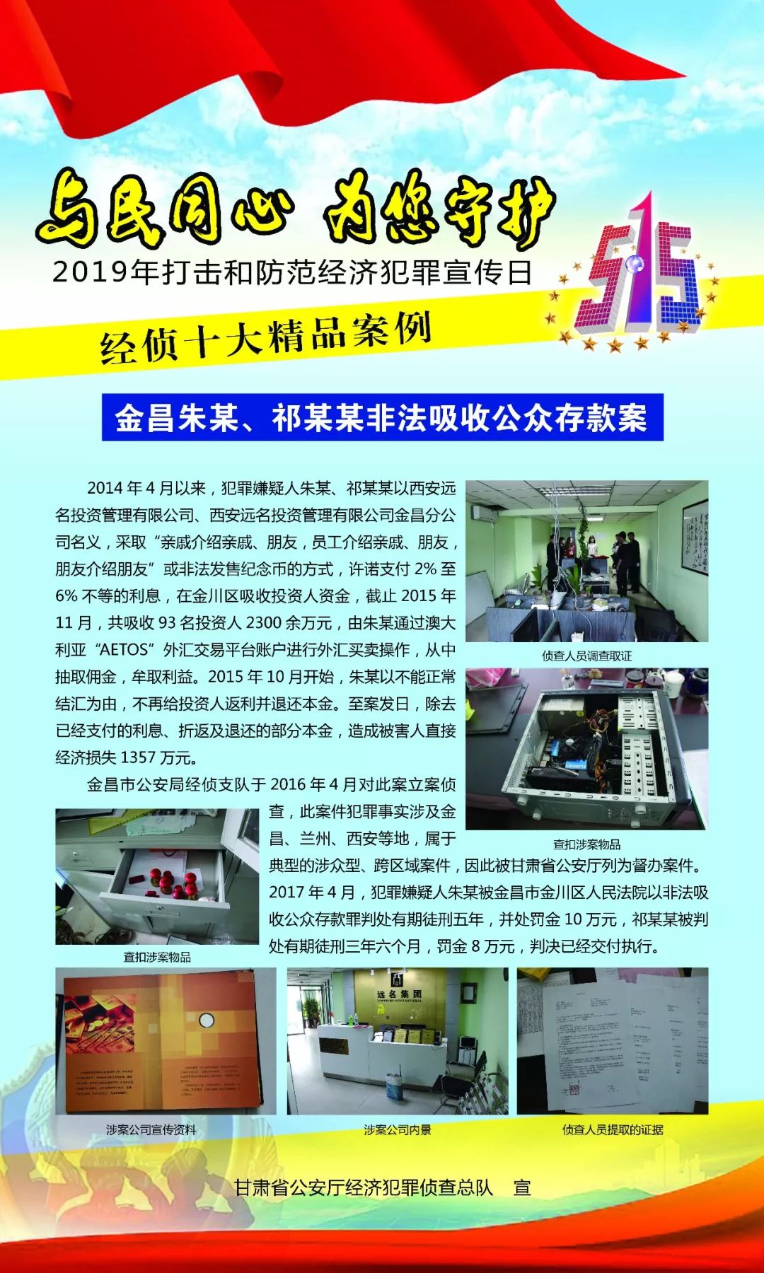 官宣!全省经侦十大典型案例出炉,警方支招防范对策!