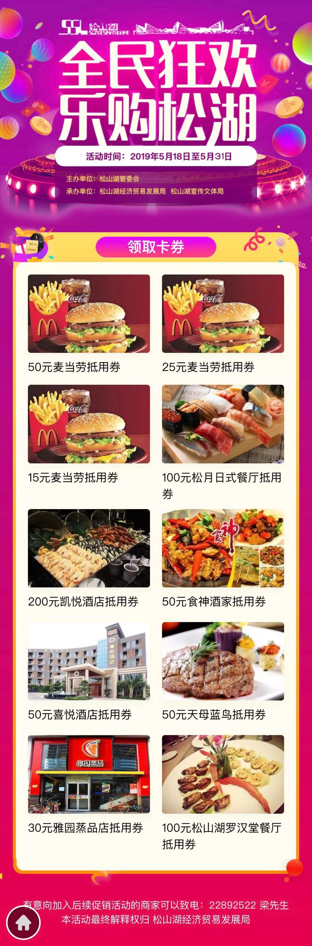 东莞城市定向挑战赛,松山湖定向挑战赛