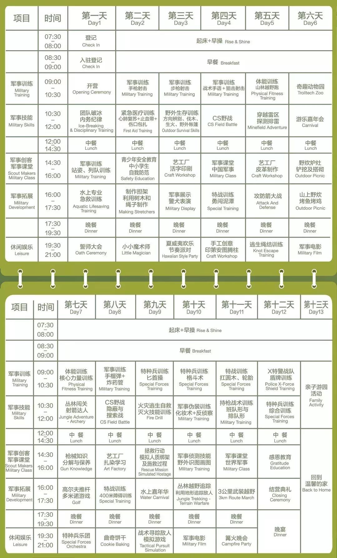 观澜湖夏令营,深圳观澜湖夏令营基地