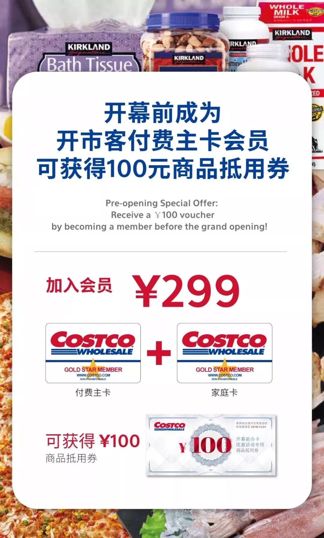 你的加拿大Costco会员卡上海也可以刷！但在中国办卡竟然比加拿大还便宜...