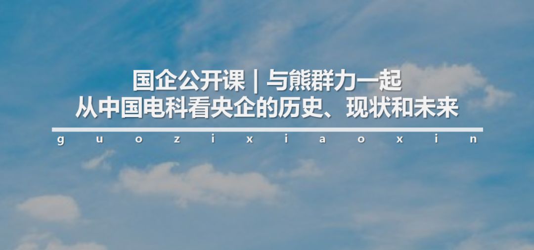 国企公开课|中国黄金宋鑫讲述最具“含金量”的故事