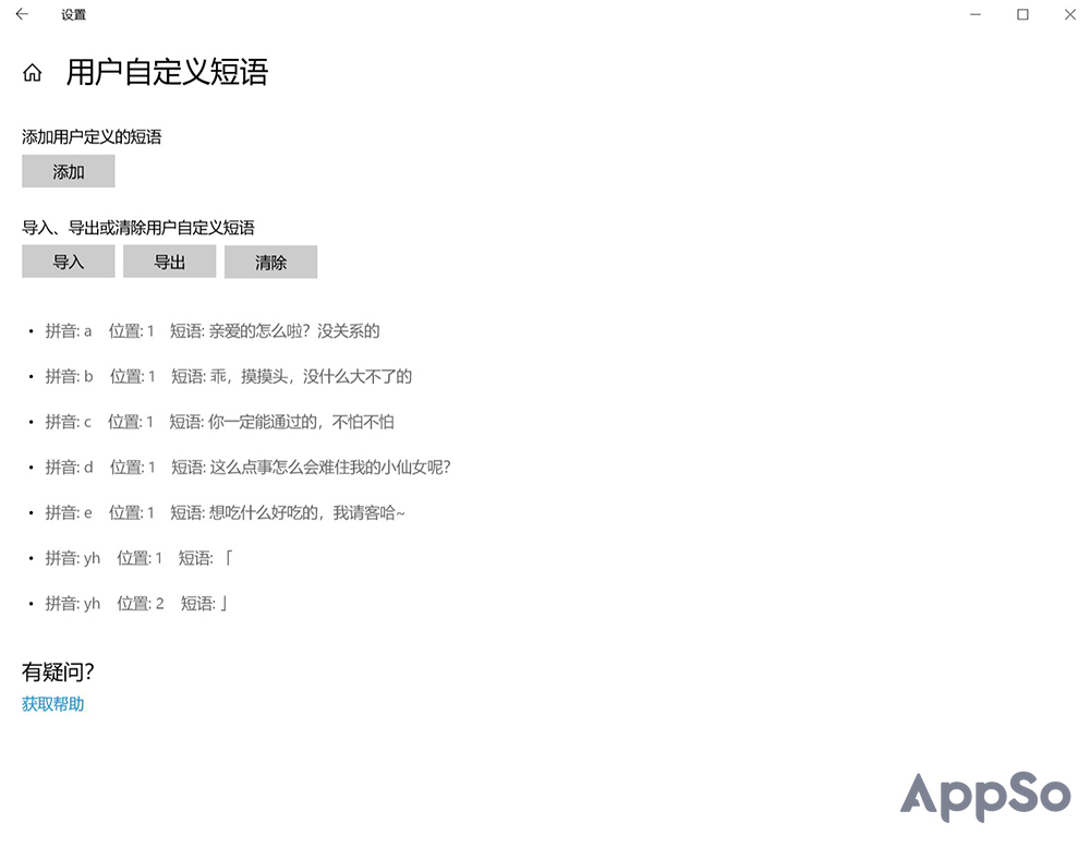 告别第三方，Windows自带输入法竟然这么好用