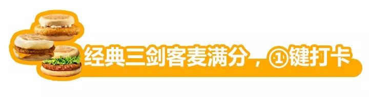 麦当劳早餐麦满分几点能买,麦当劳早餐猪柳麦满分