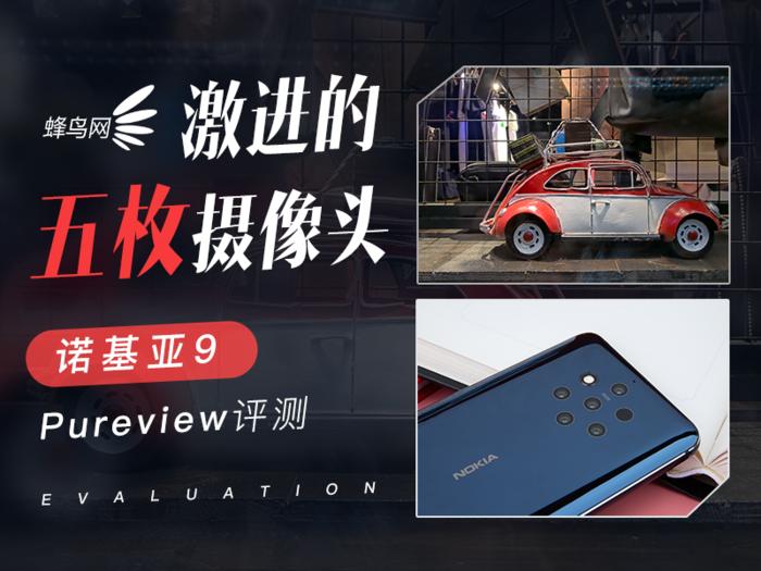 诺基亚9pureview,诺基亚9pureview拍照评分