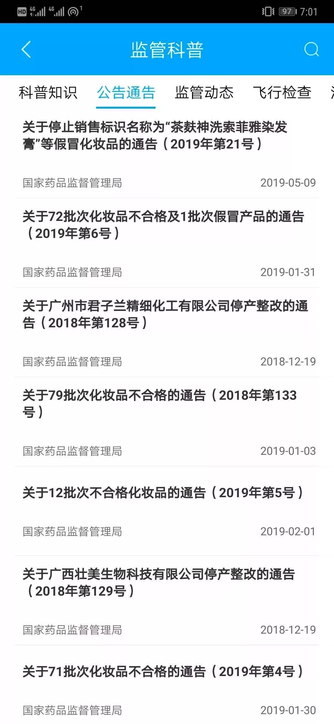 化妆品监管怎么查询化妆品真伪,鉴别化妆品真假app