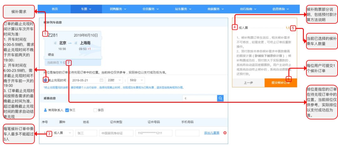 专家称12306即将上线候补购票功能 (12306候补订票怎么捡漏)