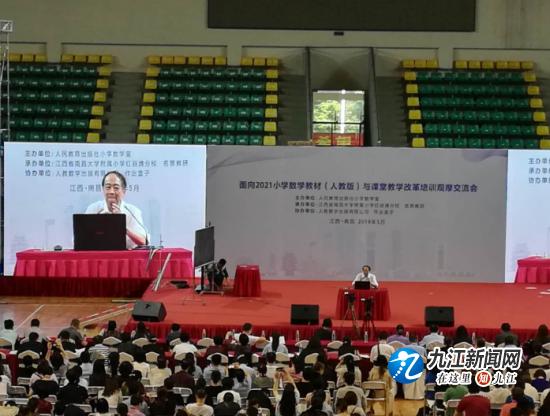 品味进步，感受精彩——面向2021小学数学教材（人教版）与课堂教学改革培训观摩交流会