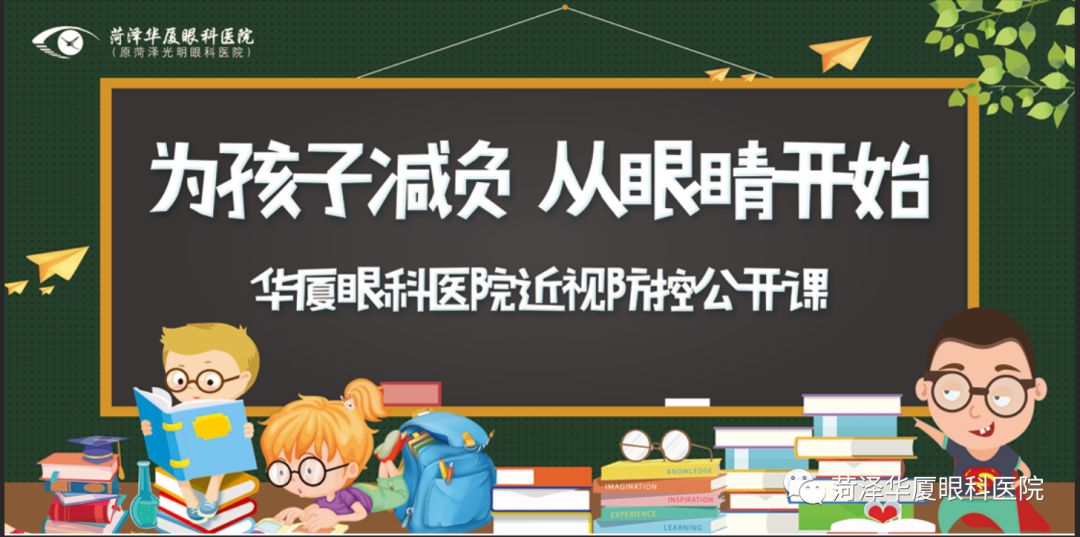 我们身边的“小眼镜”为啥越来越多？菏泽家长在这里找找答案吧