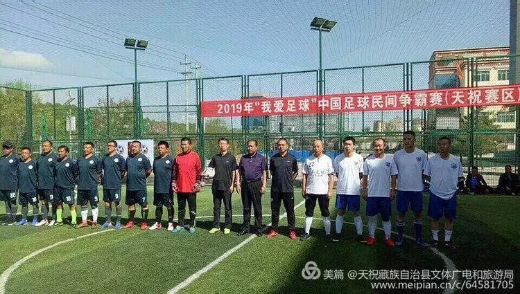 青海民族团结进步杯青少年足球赛,民族团结进步运动会