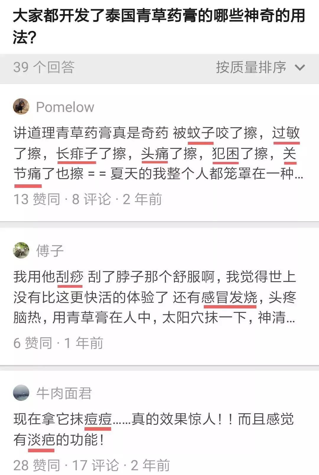 泰国蚊子咬止痒膏,防蚊虫叮咬药膏推荐泰国