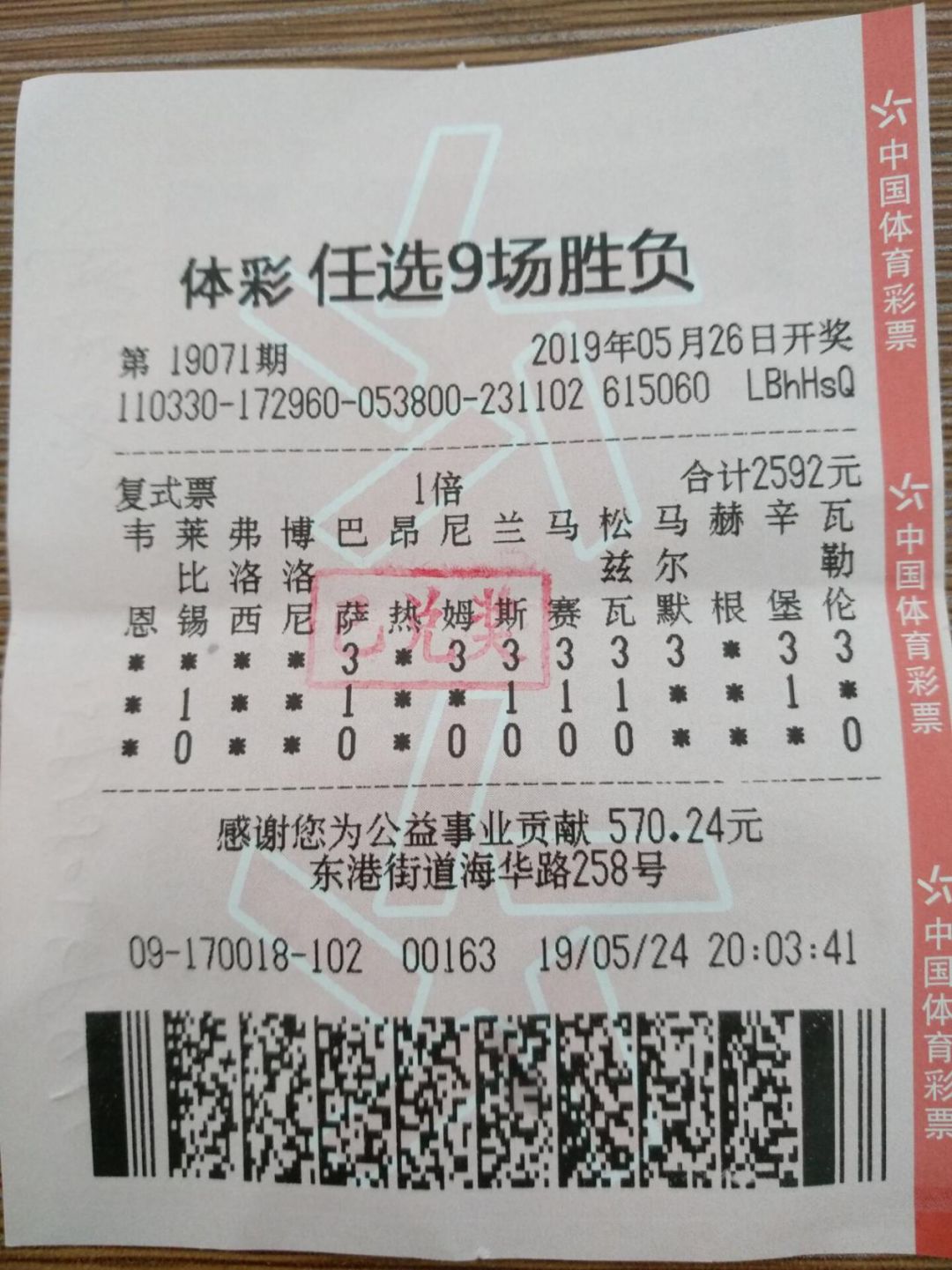 购彩者中719万元,购彩者花10元买彩票中500万