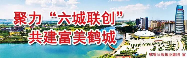鹤壁新闻网通报,鹤壁新闻网头条新闻