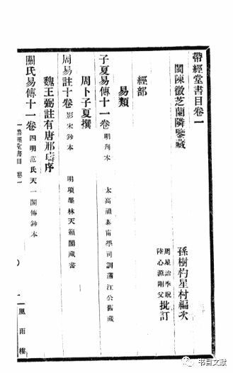 吴钦根:谭献代周星诒购藏陈氏带经堂书籍考——兼及周、谭二人的交游与交恶