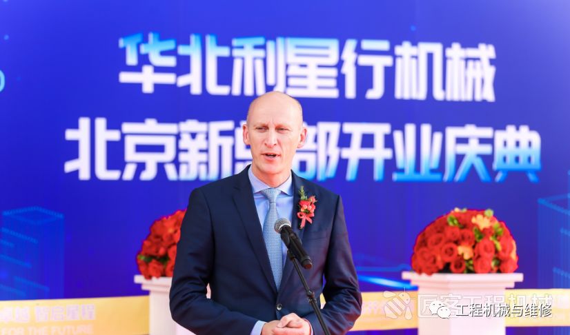 「视野」利行卓越，智启星程——华北利星行机械北京新总部开业