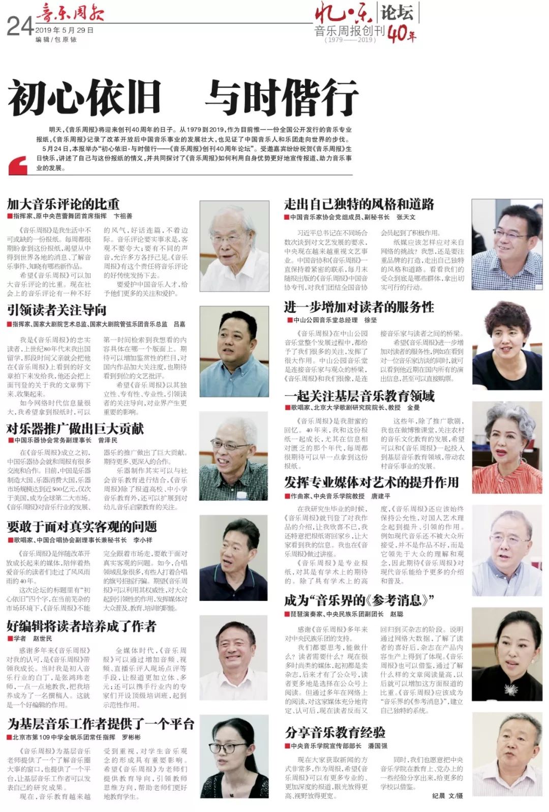 新时代,音乐专业报该怎么“办”?——《音乐周报》创刊40周年论坛举办