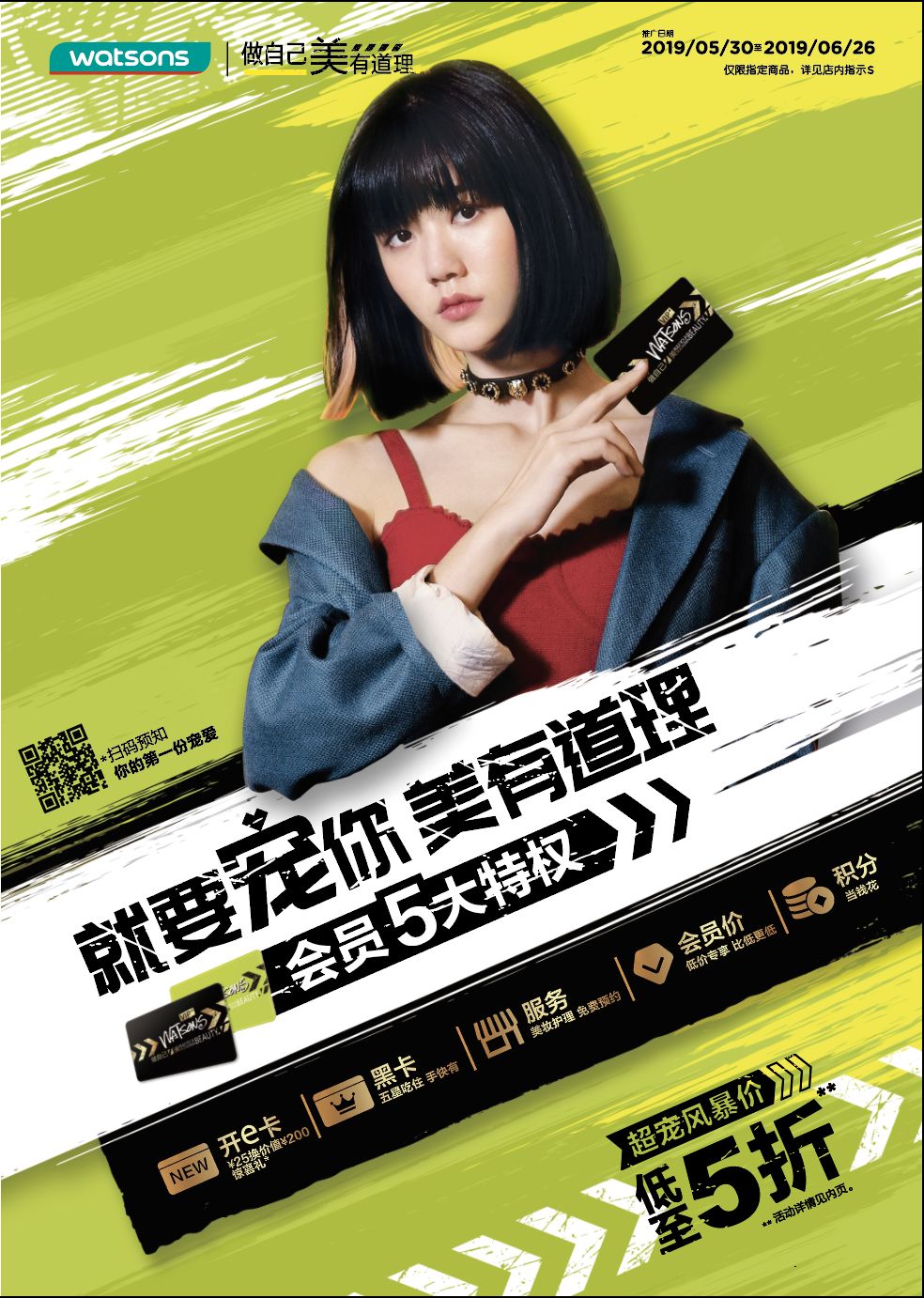 聊生活|我给你最好的宠爱是？屈臣氏说：美有道理